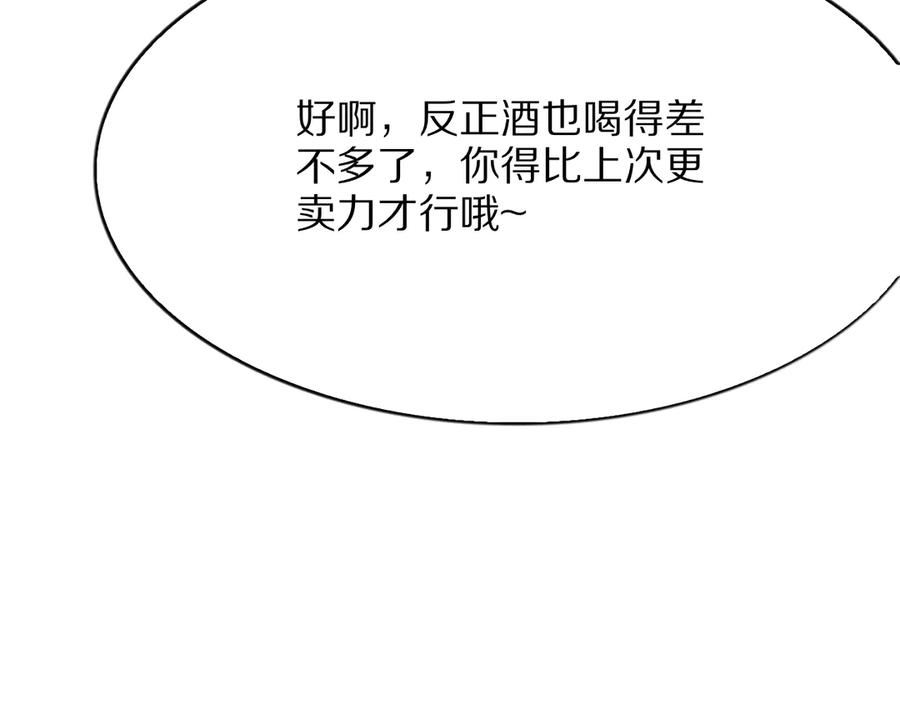《我一个神豪，当渣男很合理吧》第4话 拍卖会巧遇 第92页