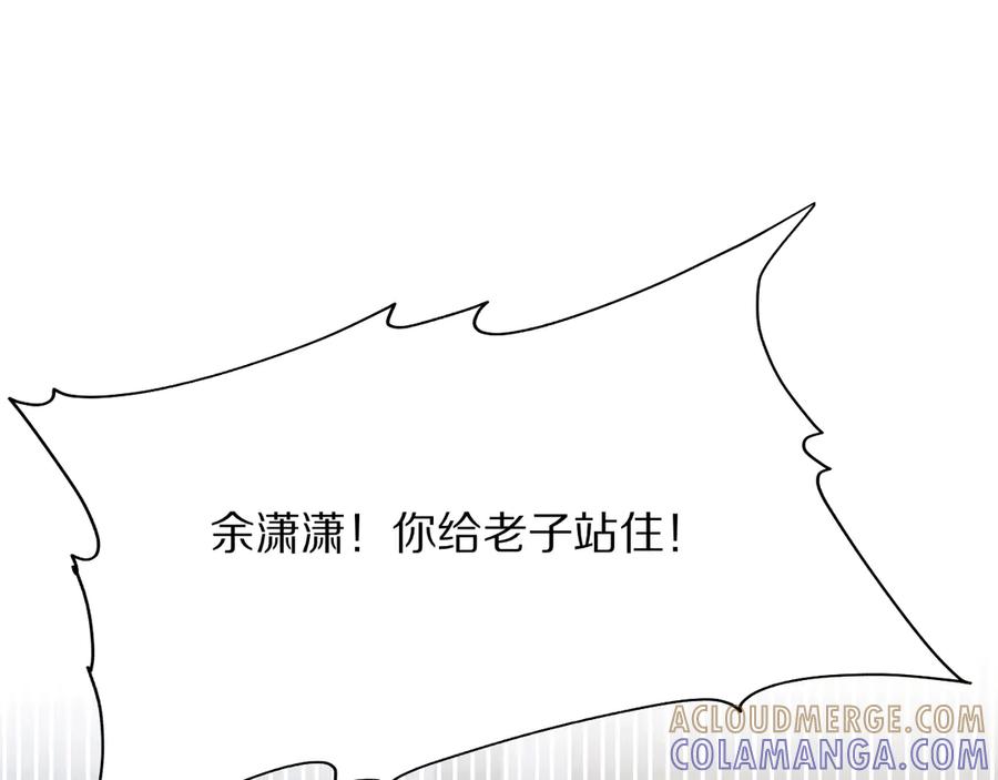 《我一个神豪，当渣男很合理吧》第4话 拍卖会巧遇 第93页