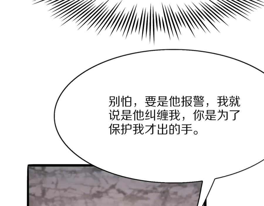 《我一个神豪，当渣男很合理吧》第4话 拍卖会巧遇 第136页