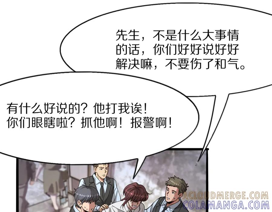《我一个神豪，当渣男很合理吧》第4话 拍卖会巧遇 第133页
