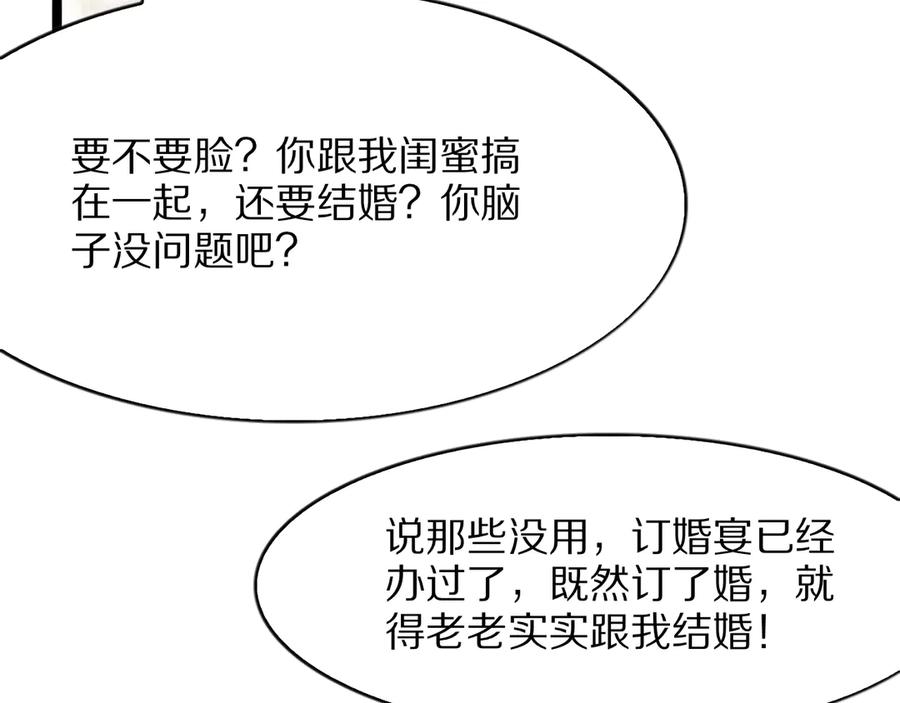 《我一个神豪，当渣男很合理吧》第4话 拍卖会巧遇 第103页
