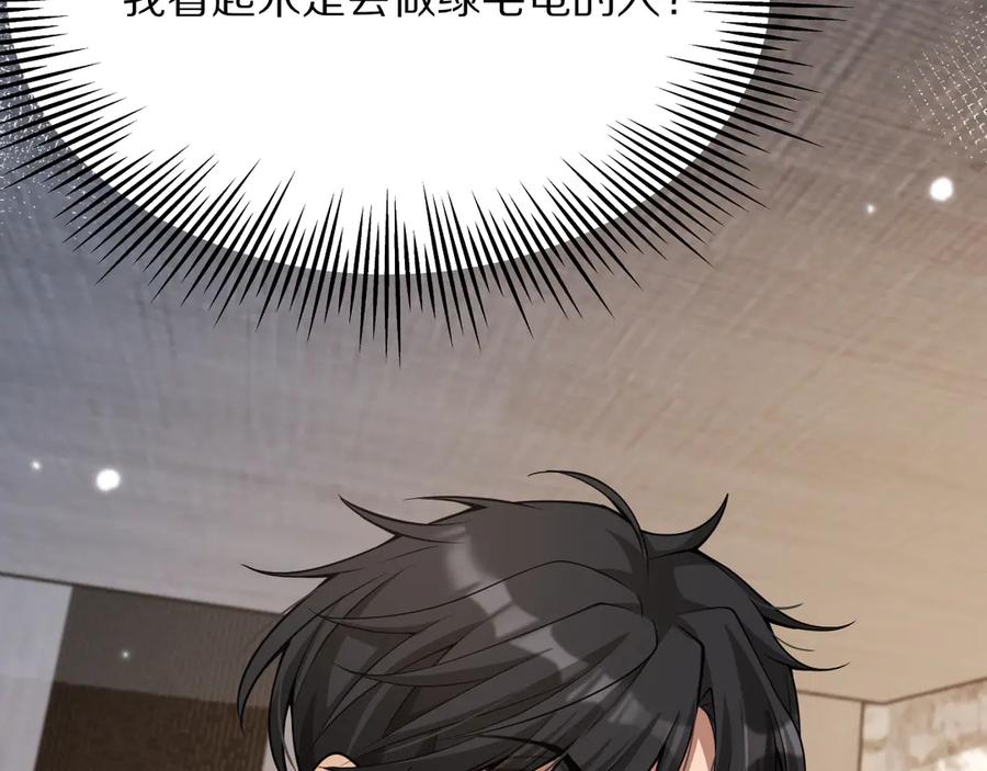《我一个神豪，当渣男很合理吧》第4话 拍卖会巧遇 第112页