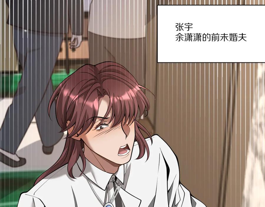 《我一个神豪，当渣男很合理吧》第4话 拍卖会巧遇 第95页