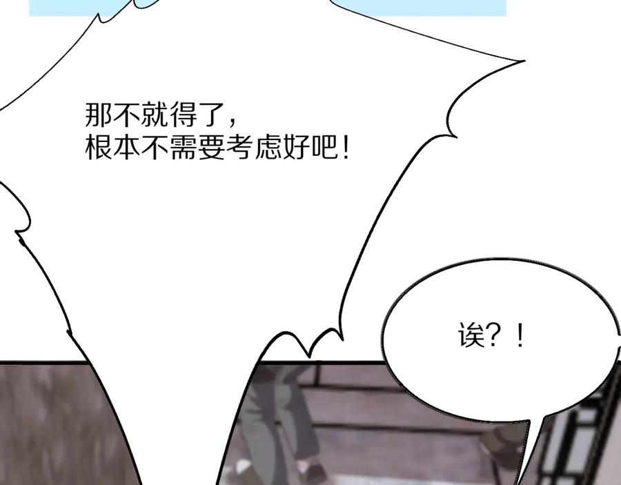 《我一个神豪，当渣男很合理吧》第4话 拍卖会巧遇 第118页