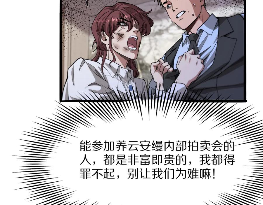《我一个神豪，当渣男很合理吧》第4话 拍卖会巧遇 第135页