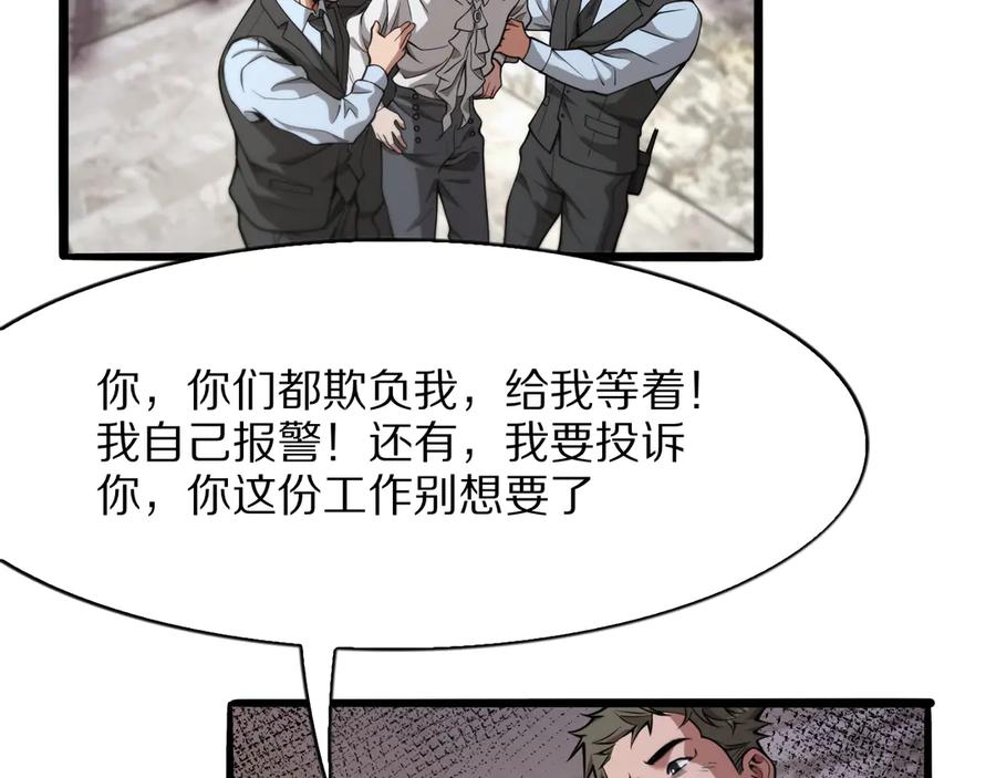 《我一个神豪，当渣男很合理吧》第4话 拍卖会巧遇 第134页