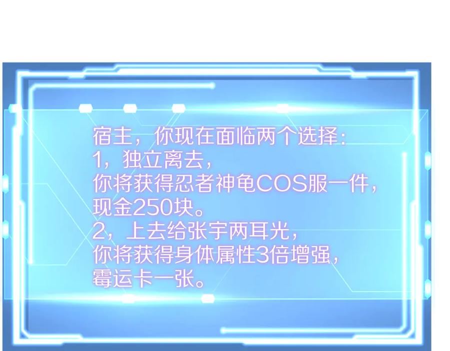《我一个神豪，当渣男很合理吧》第4话 拍卖会巧遇 第110页