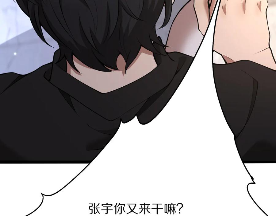《我一个神豪，当渣男很合理吧》第4话 拍卖会巧遇 第99页