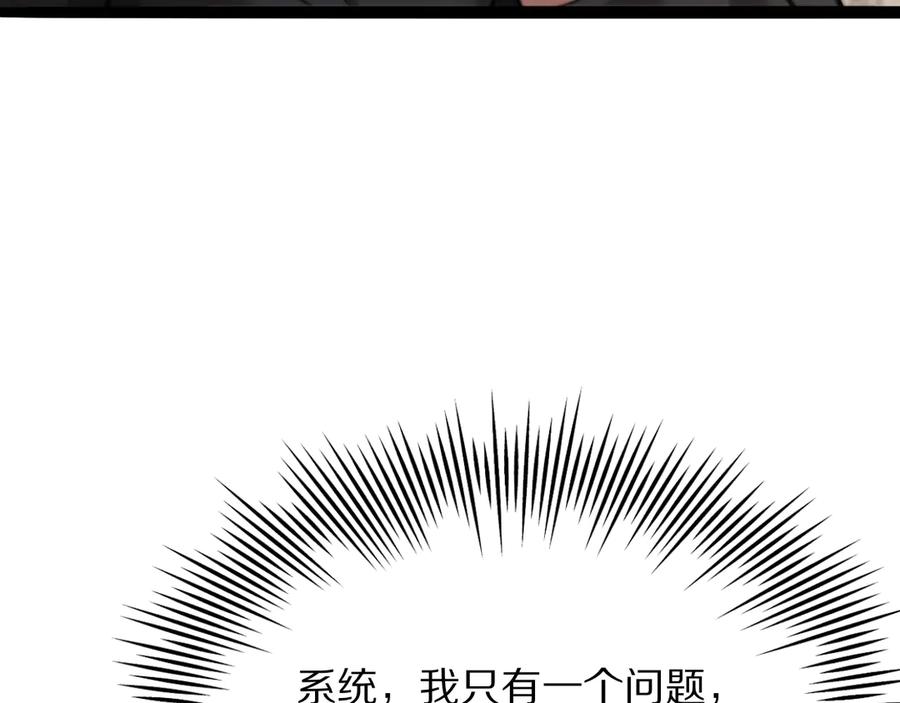 《我一个神豪，当渣男很合理吧》第4话 拍卖会巧遇 第114页