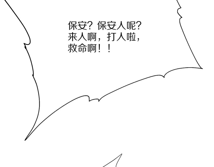 《我一个神豪，当渣男很合理吧》第4话 拍卖会巧遇 第131页
