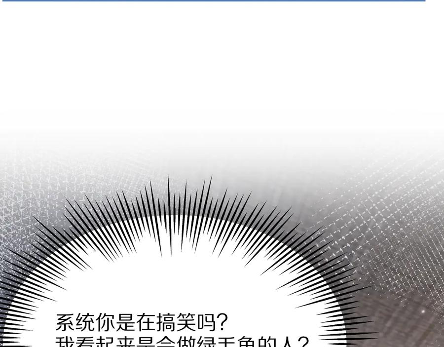 《我一个神豪，当渣男很合理吧》第4话 拍卖会巧遇 第111页