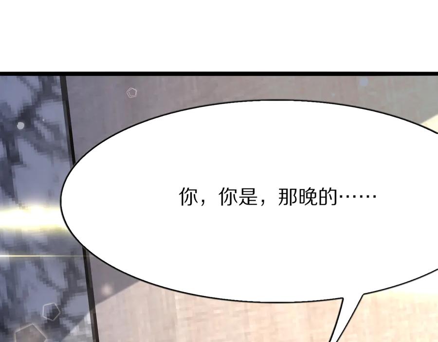 《我一个神豪，当渣男很合理吧》第4话 拍卖会巧遇 第75页