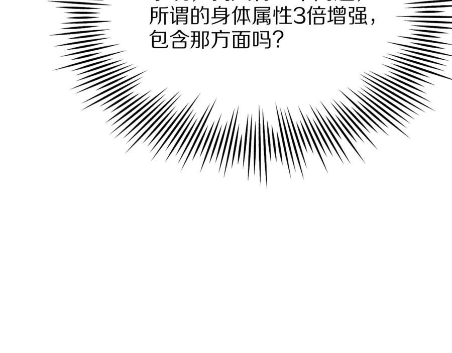 《我一个神豪，当渣男很合理吧》第4话 拍卖会巧遇 第115页