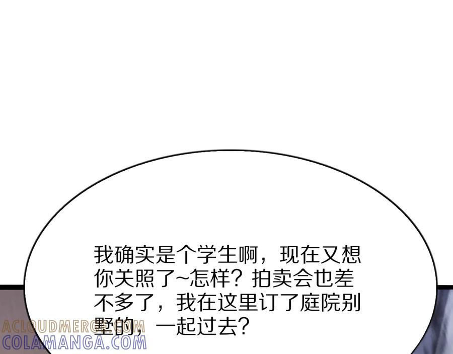 《我一个神豪，当渣男很合理吧》第4话 拍卖会巧遇 第85页