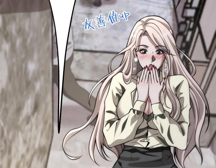 《我一个神豪，当渣男很合理吧》第4话 拍卖会巧遇 第119页