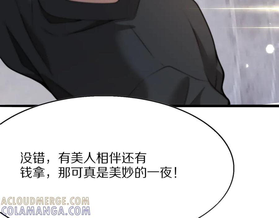 《我一个神豪，当渣男很合理吧》第4话 拍卖会巧遇 第81页
