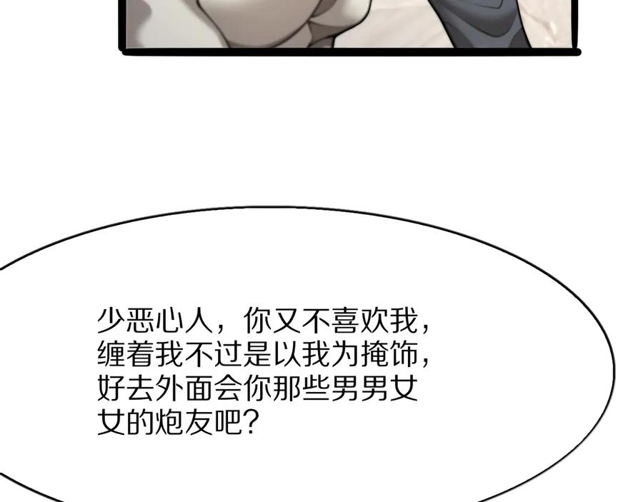 《我一个神豪，当渣男很合理吧》第4话 拍卖会巧遇 第106页
