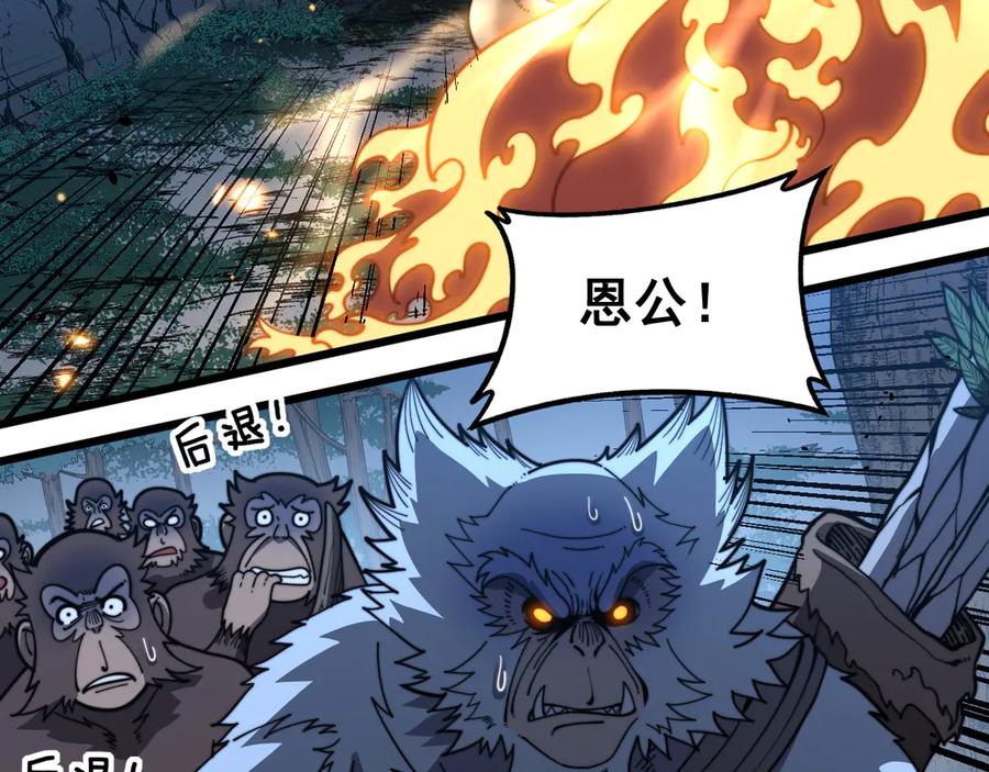老蛇修仙传（蛇祖） 第50话 象群首领来助拳 第78页