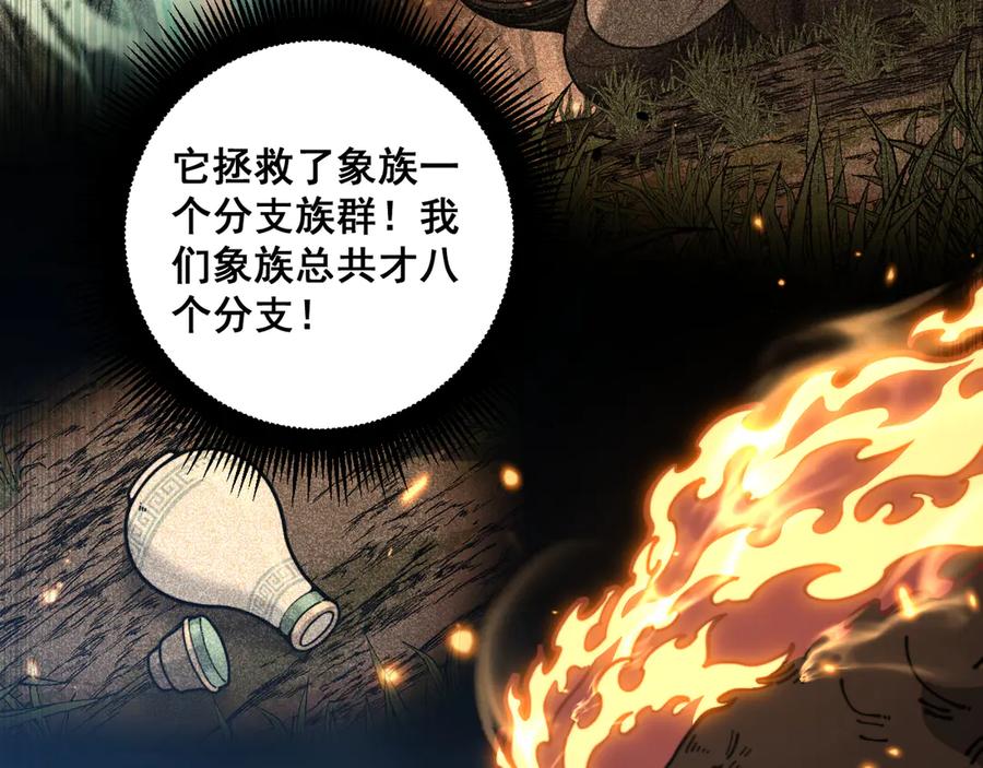 老蛇修仙传（蛇祖） 第50话 象群首领来助拳 第70页
