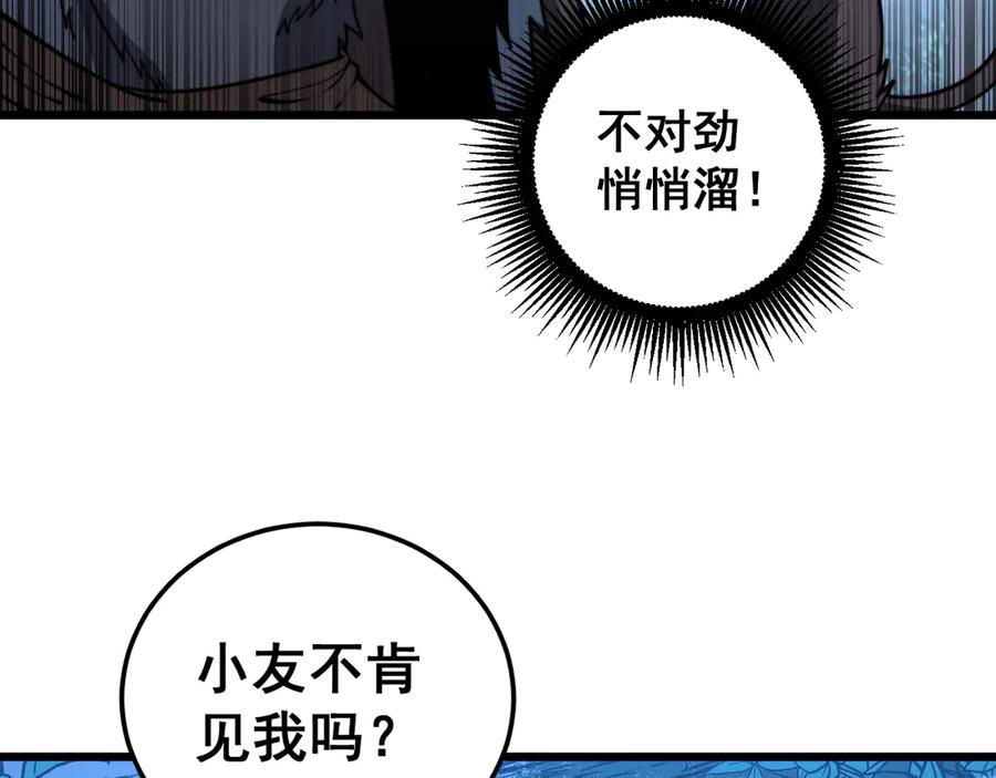 老蛇修仙传（蛇祖） 第50话 象群首领来助拳 第67页