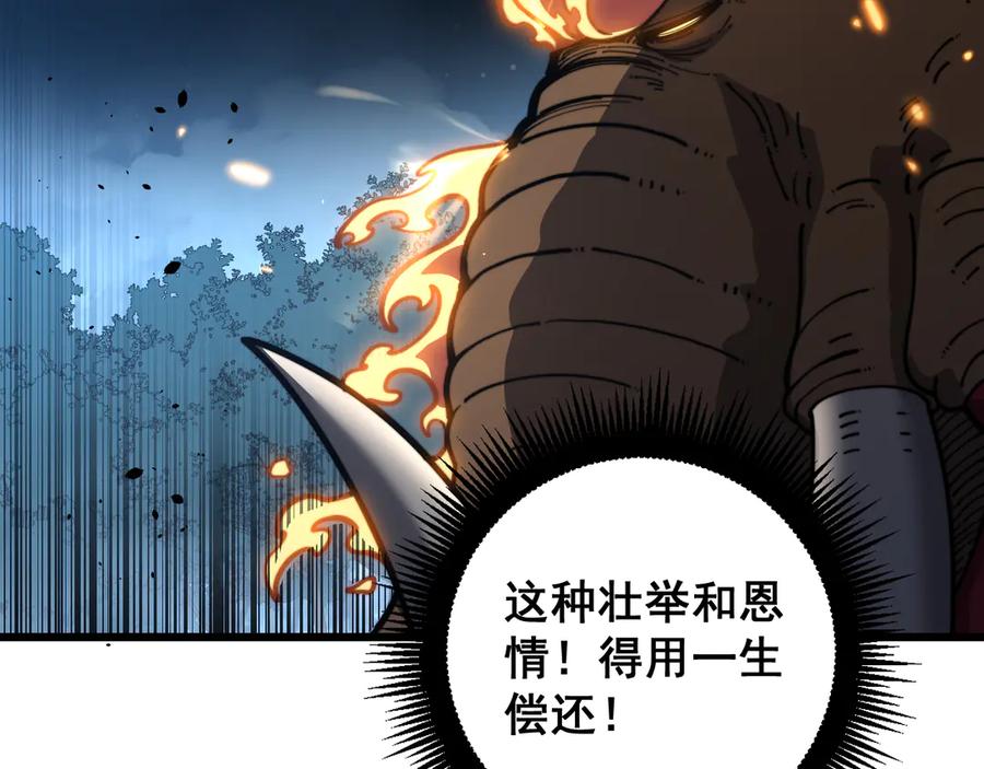 老蛇修仙传（蛇祖） 第50话 象群首领来助拳 第71页