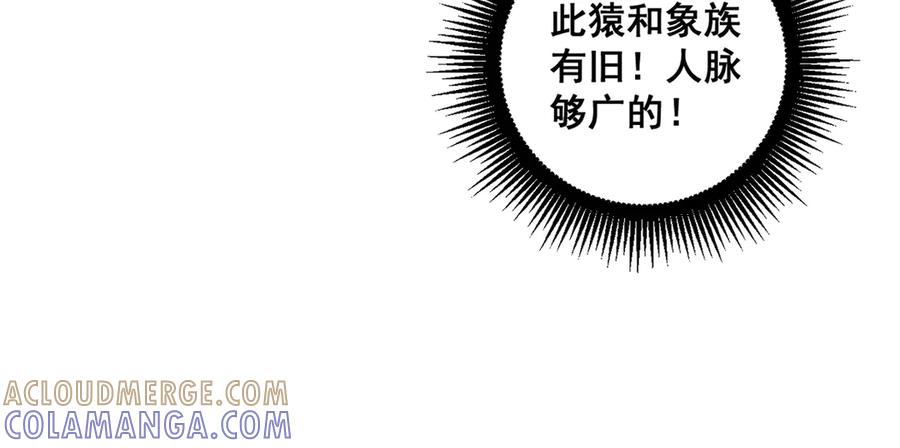 老蛇修仙传（蛇祖） 第50话 象群首领来助拳 第41页