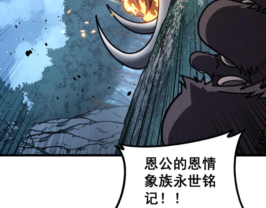 老蛇修仙传（蛇祖） 第50话 象群首领来助拳 第76页