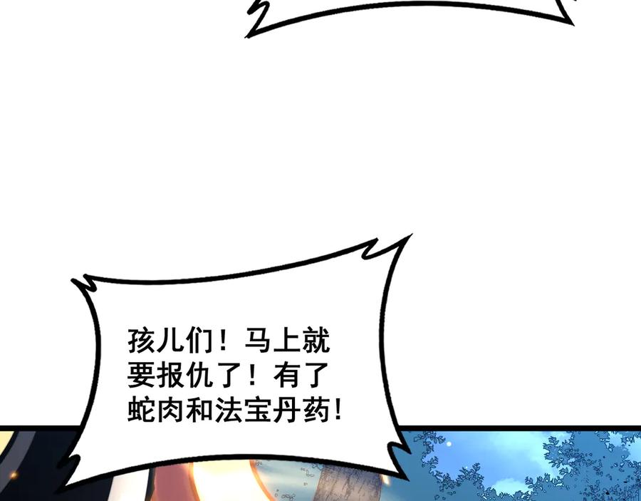 老蛇修仙传（蛇祖） 第50话 象群首领来助拳 第52页
