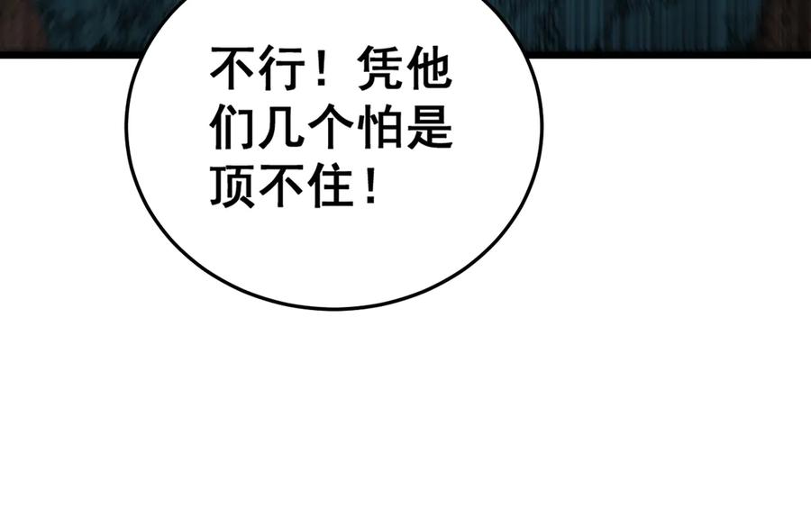 老蛇修仙传（蛇祖） 第50话 象群首领来助拳 第24页