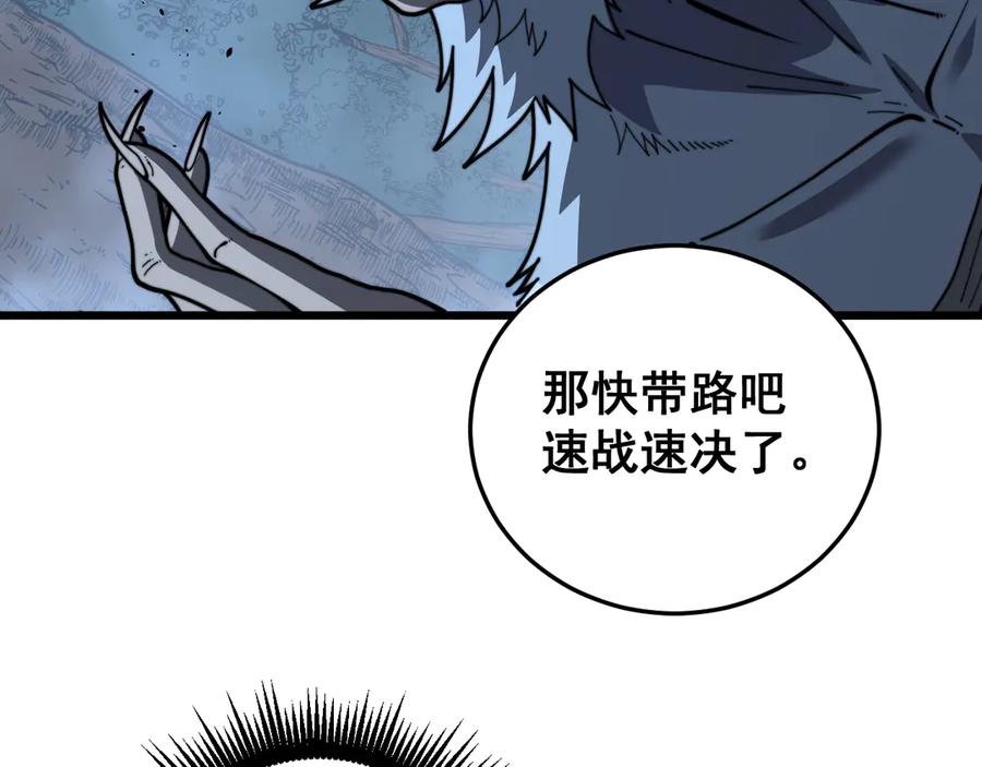 老蛇修仙传（蛇祖） 第50话 象群首领来助拳 第28页