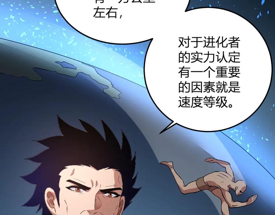 《我化身魔神，成为灭世巨兽！》第52话 剑圣VS进化者 第24页