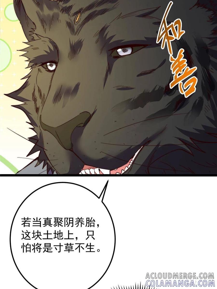 掌门低调点 522 真作假时假亦真 第70页