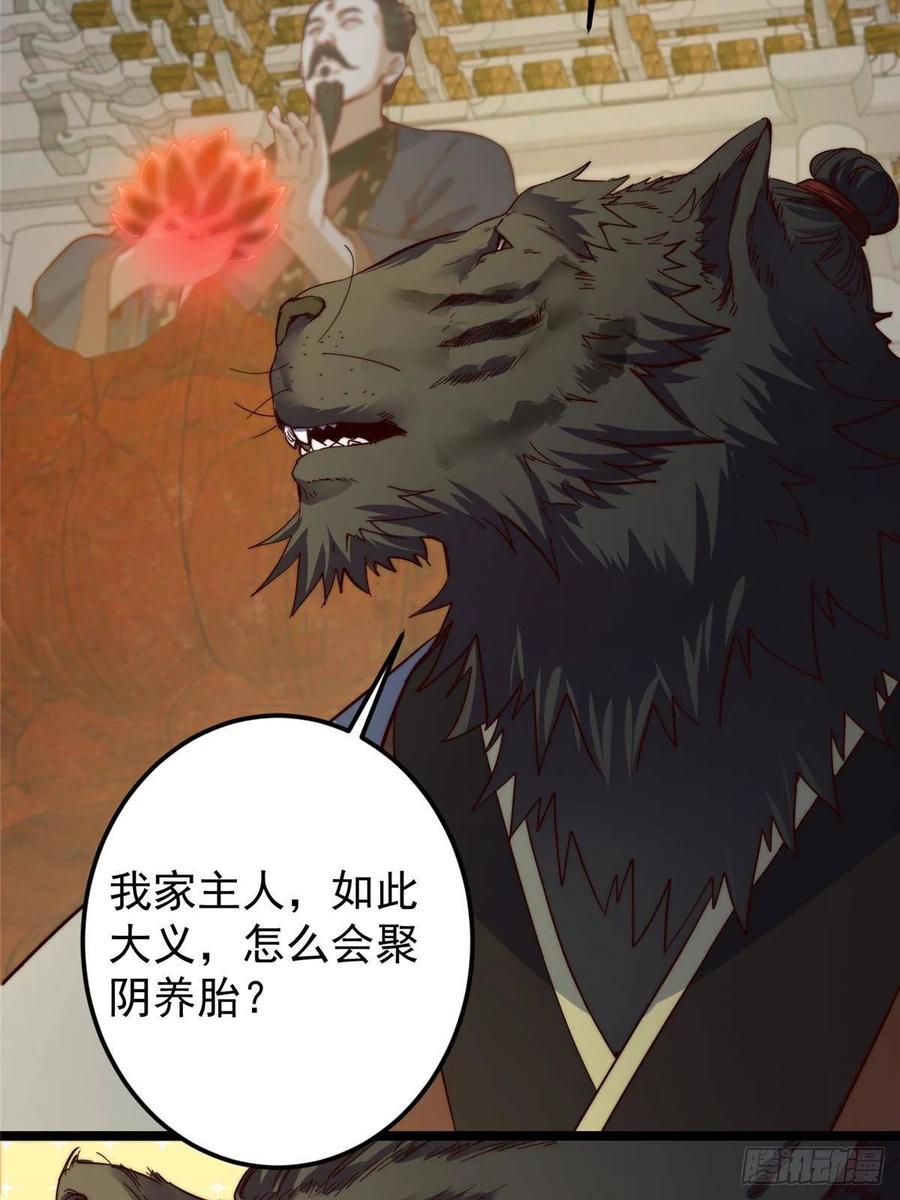 掌门低调点 522 真作假时假亦真 第69页