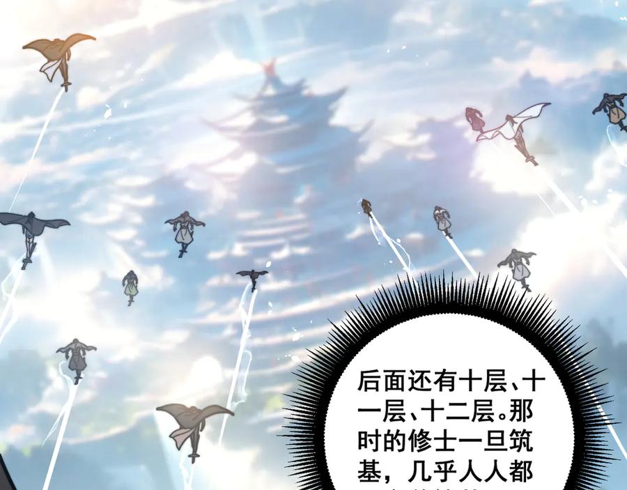 老蛇修仙传（蛇祖） 第53话 许黑筑基大失败？ 第68页