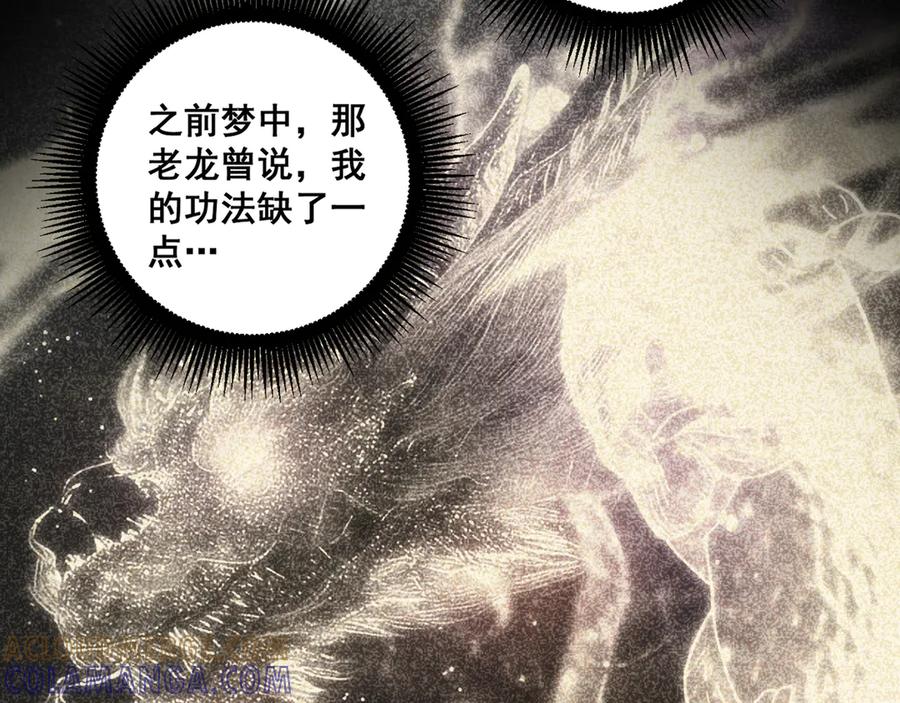 老蛇修仙传（蛇祖） 第53话 许黑筑基大失败？ 第73页