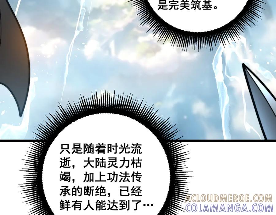 老蛇修仙传（蛇祖） 第53话 许黑筑基大失败？ 第69页