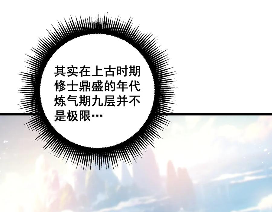 老蛇修仙传（蛇祖） 第53话 许黑筑基大失败？ 第67页