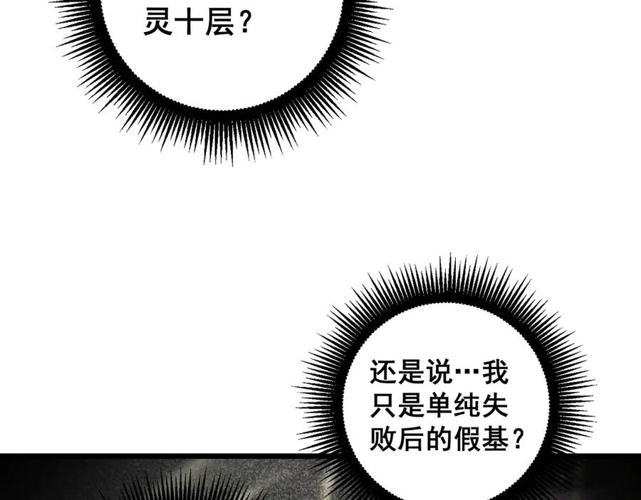 老蛇修仙传（蛇祖） 第53话 许黑筑基大失败？ 第72页