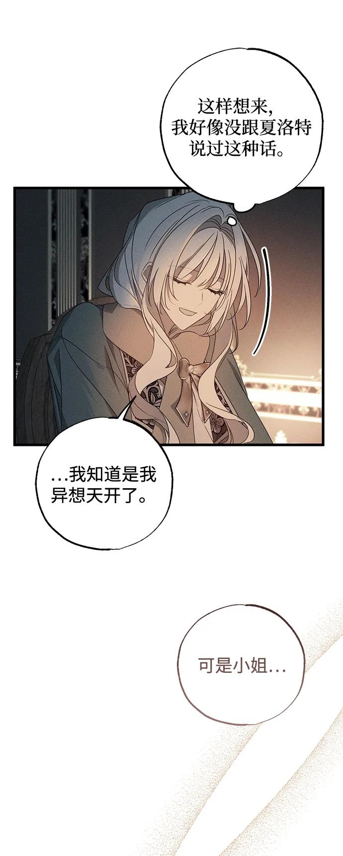 憎恨我的丈夫失忆了 第56话 第51页