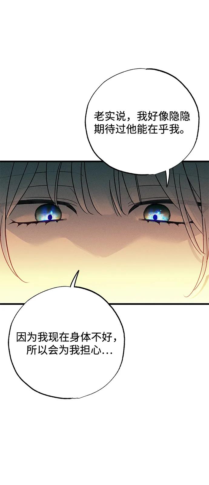憎恨我的丈夫失忆了 第56话 第48页