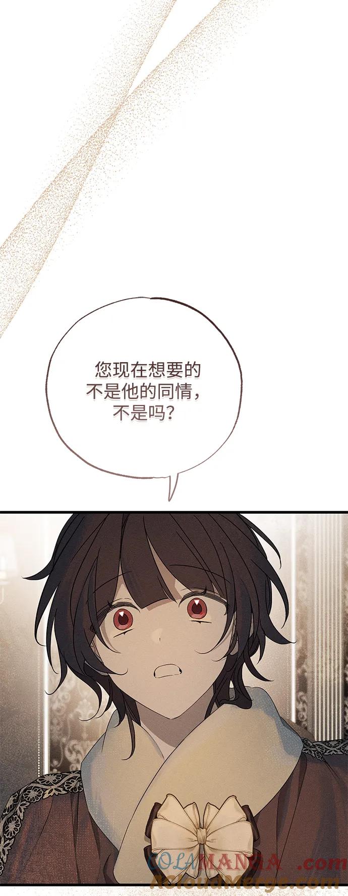 憎恨我的丈夫失忆了 第56话 第52页