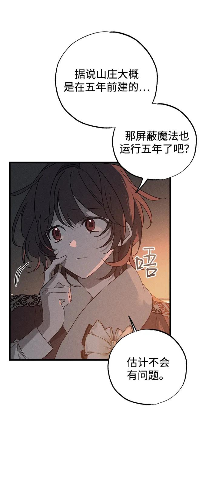憎恨我的丈夫失忆了 第56话 第44页