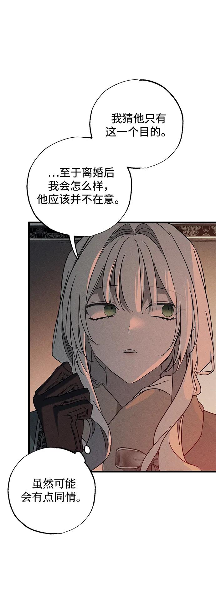 憎恨我的丈夫失忆了 第56话 第47页