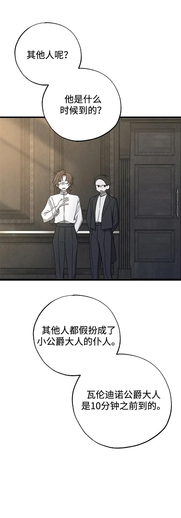 憎恨我的丈夫失忆了 第56话 第21页