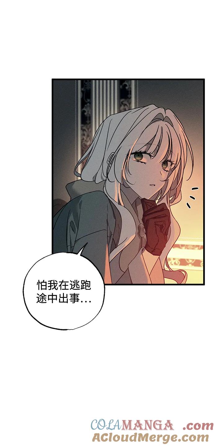 憎恨我的丈夫失忆了 第56话 第49页