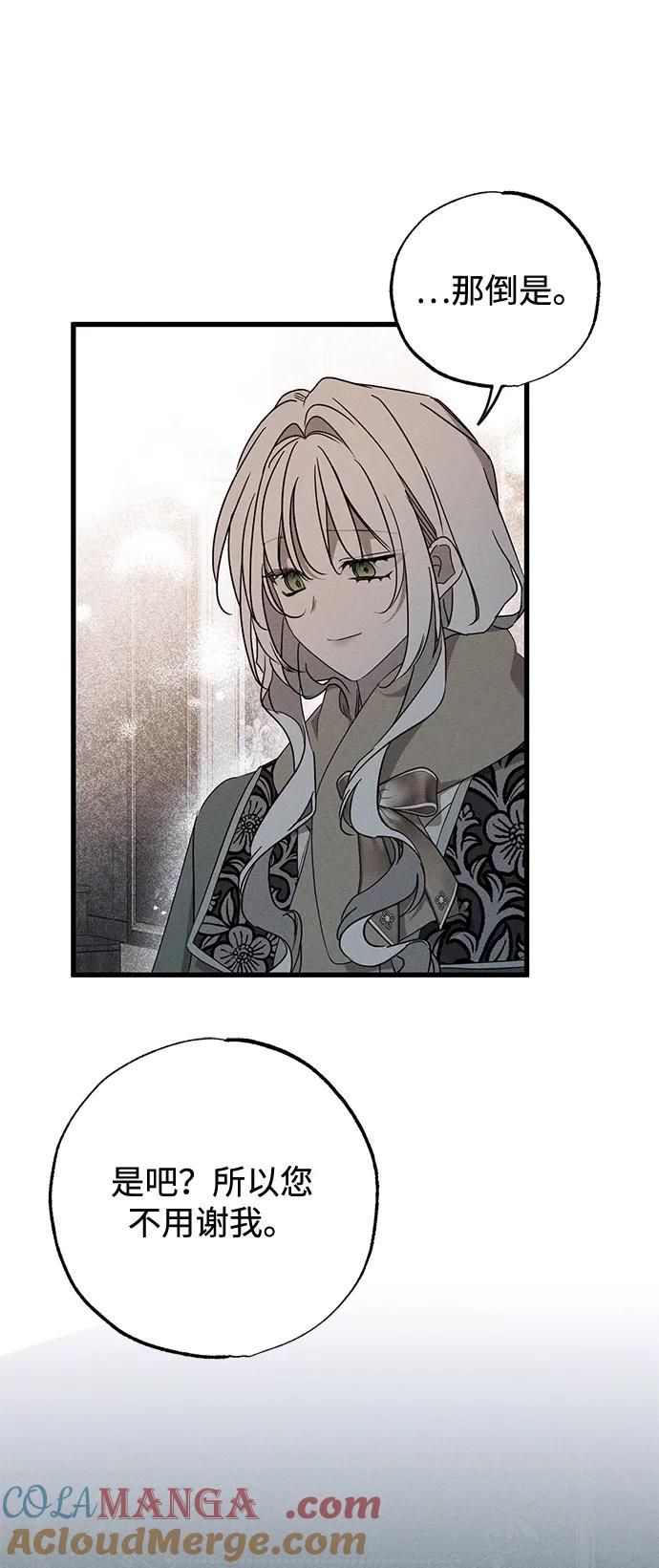 憎恨我的丈夫失忆了 第56话 第40页
