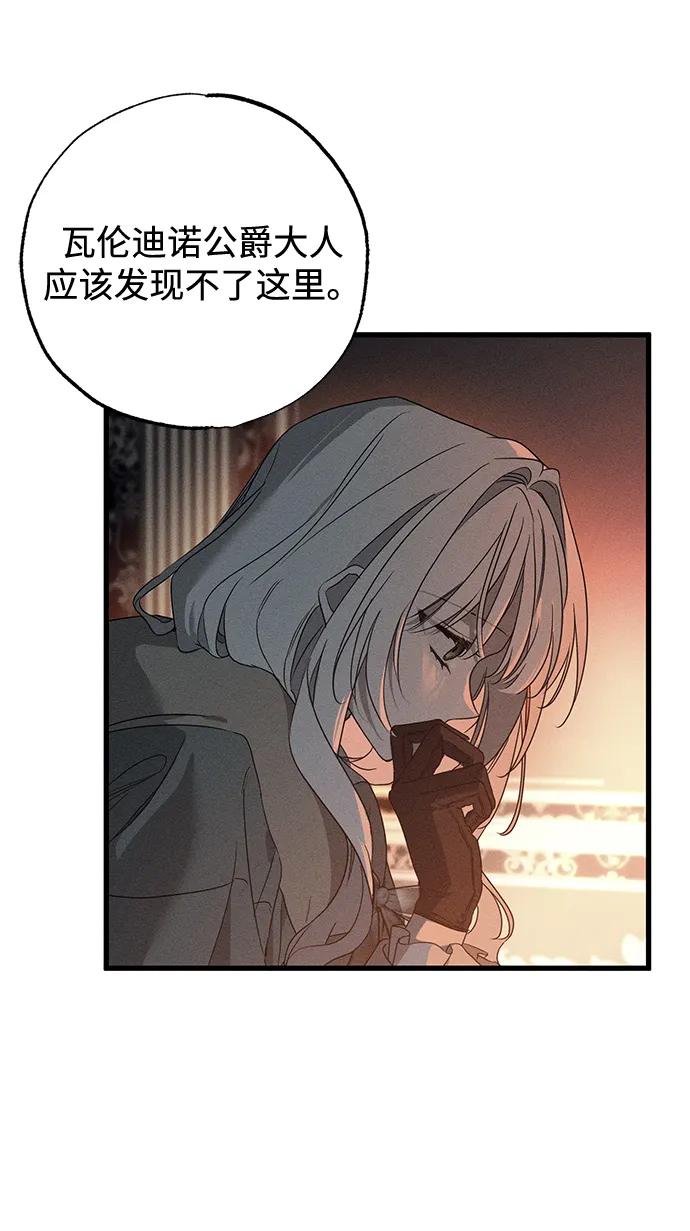 憎恨我的丈夫失忆了 第56话 第45页