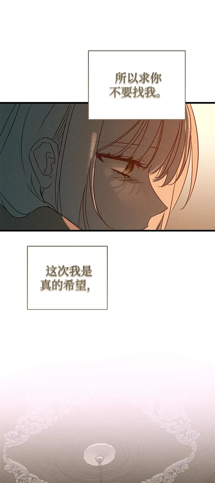 憎恨我的丈夫失忆了 第56话 第59页