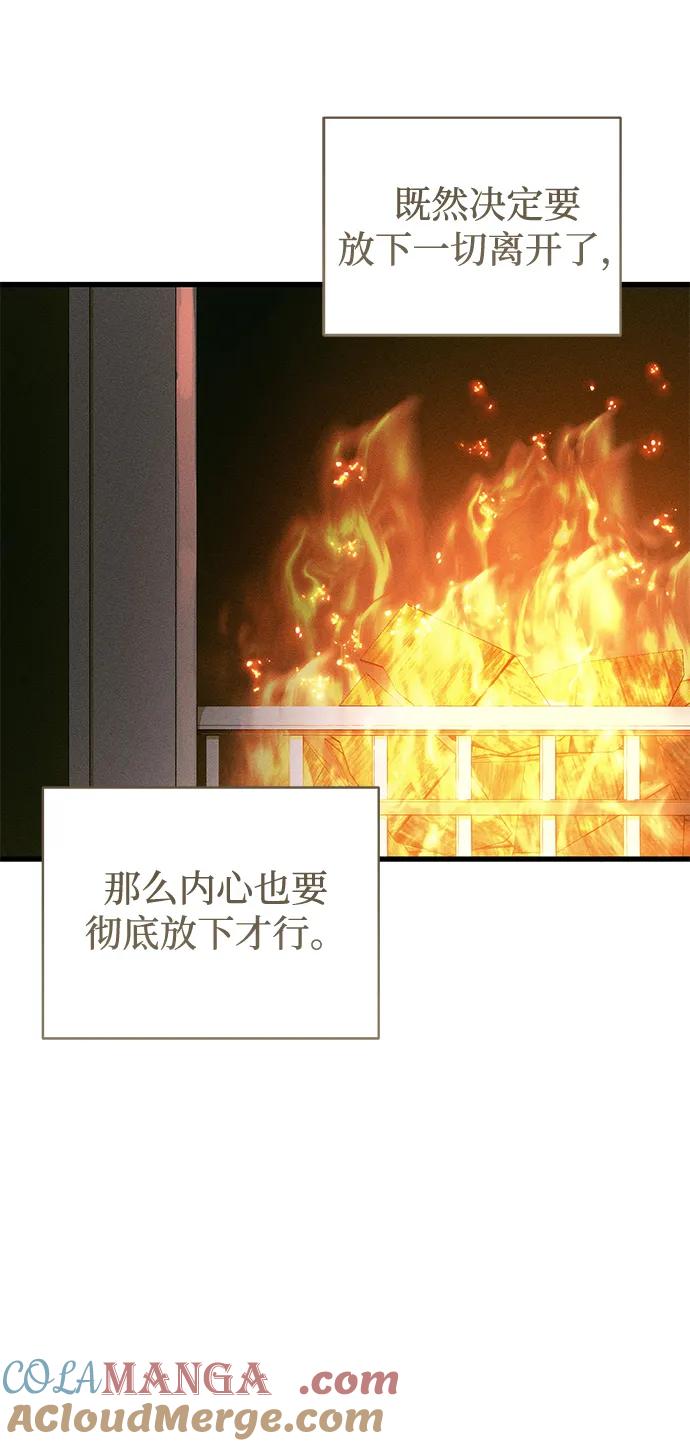 憎恨我的丈夫失忆了 第56话 第58页