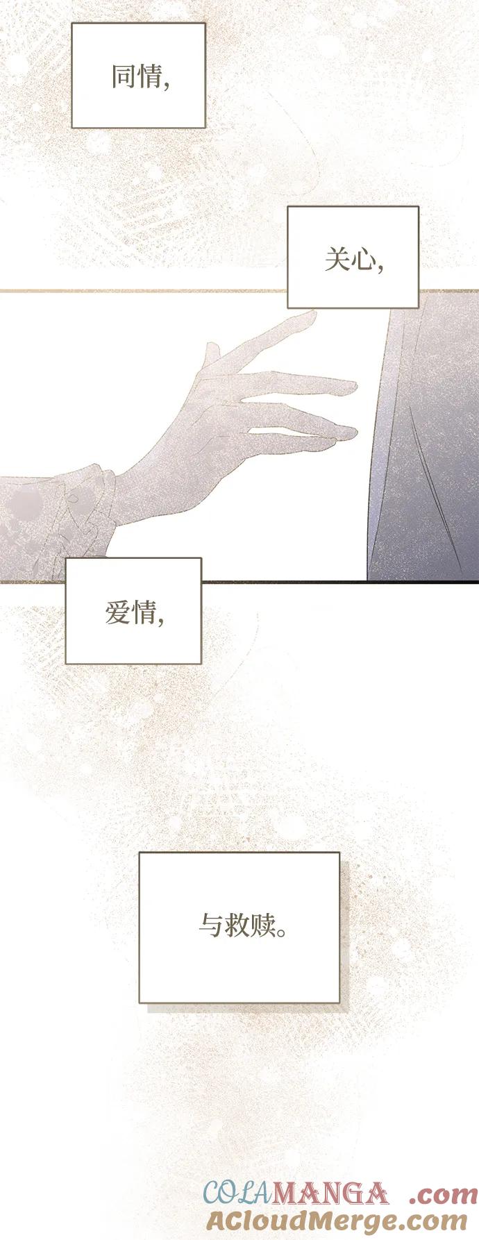 憎恨我的丈夫失忆了 第56话 第55页